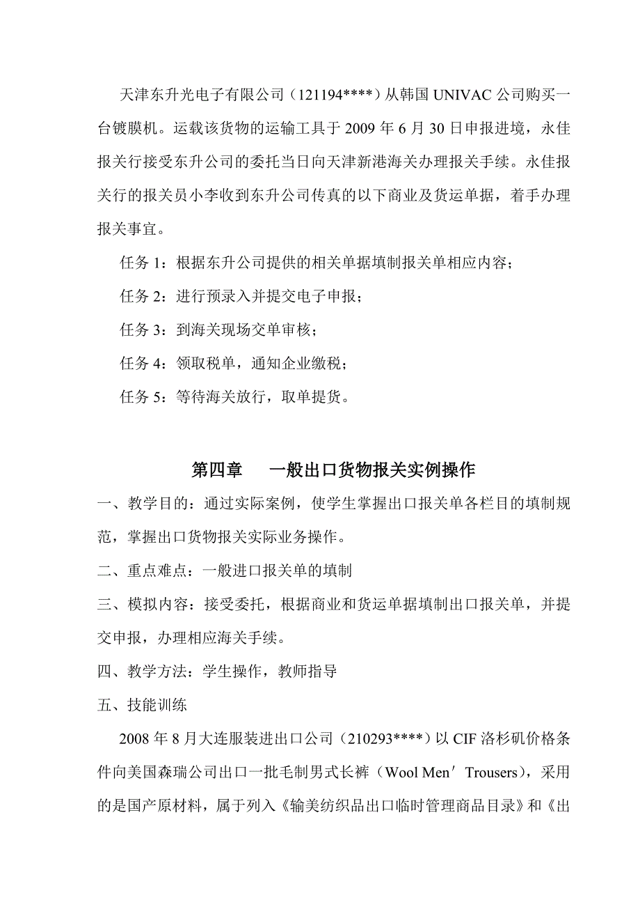 报关实务实训教学大纲_第4页