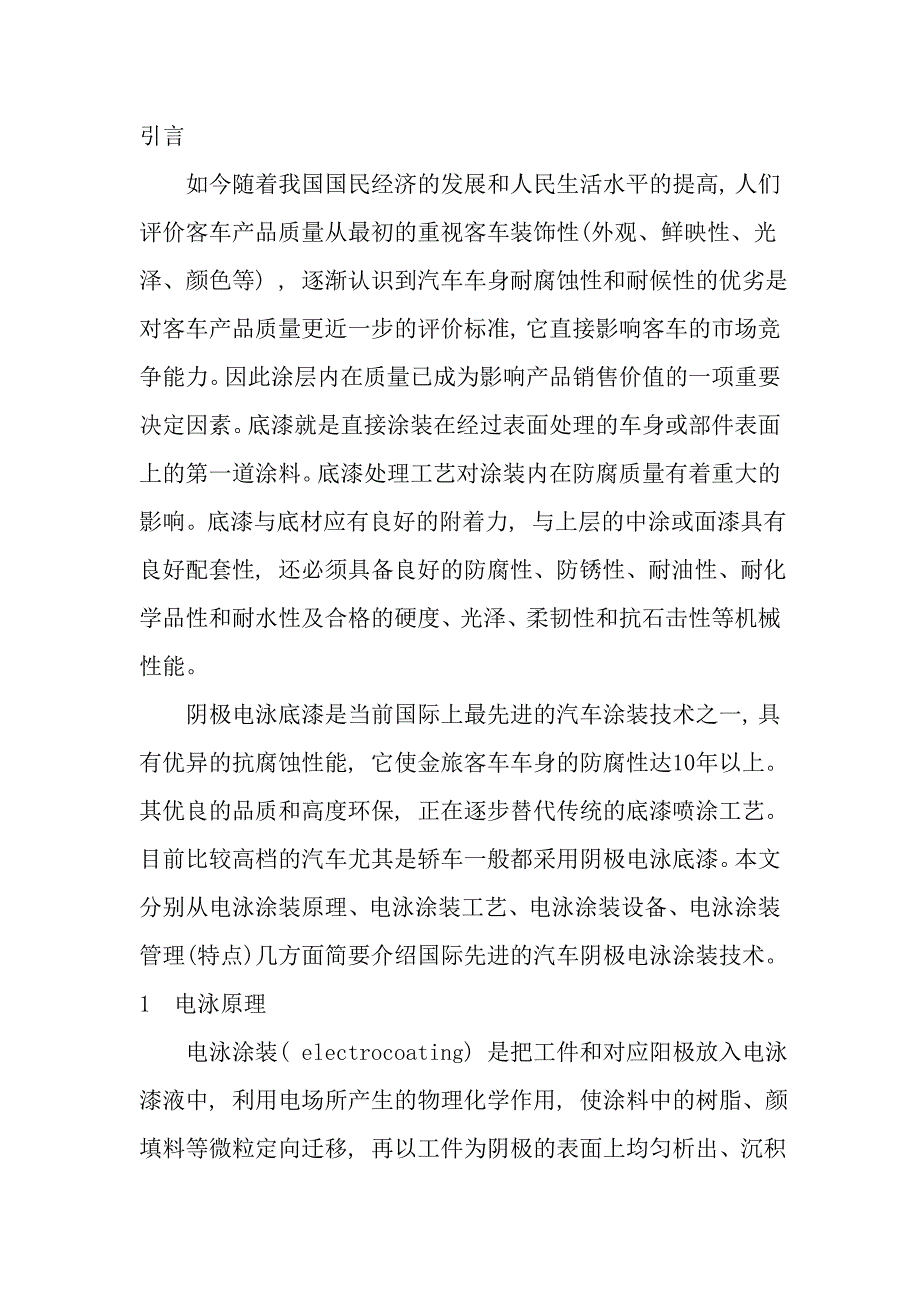 汽车电泳涂装工艺——阴极涂装技术_第4页