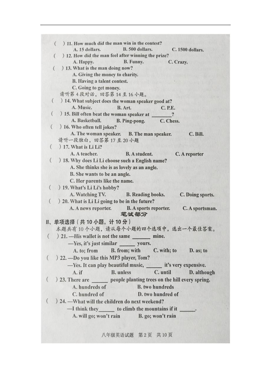 陕西省扶风县2016--2017学年度第一学期期末素质测评试题八年级英语（图片版）_第2页