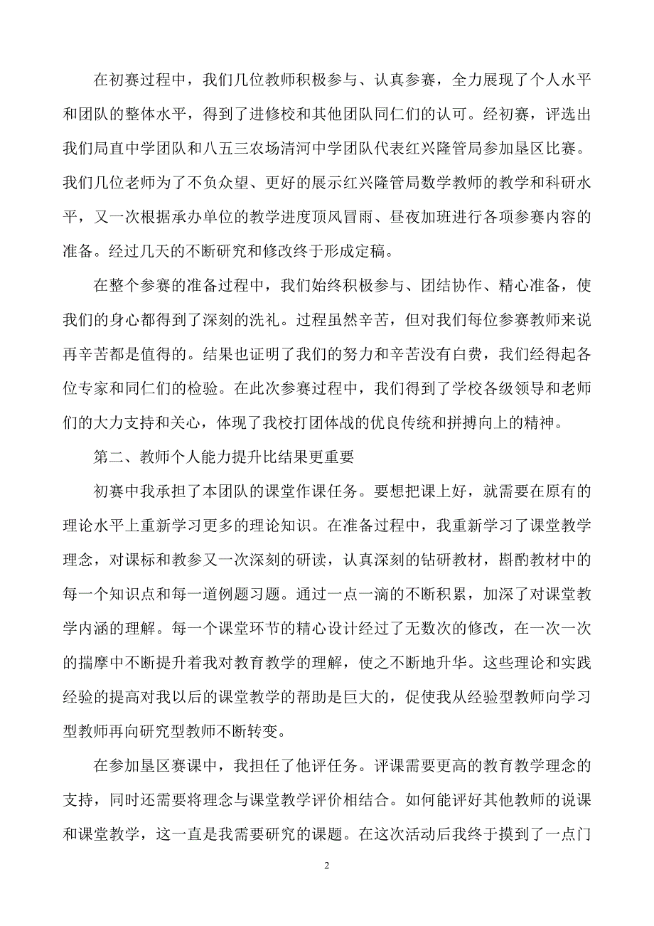 参加垦区第四届“创新杯”初中数学教师教学技能展评活动总结_第2页