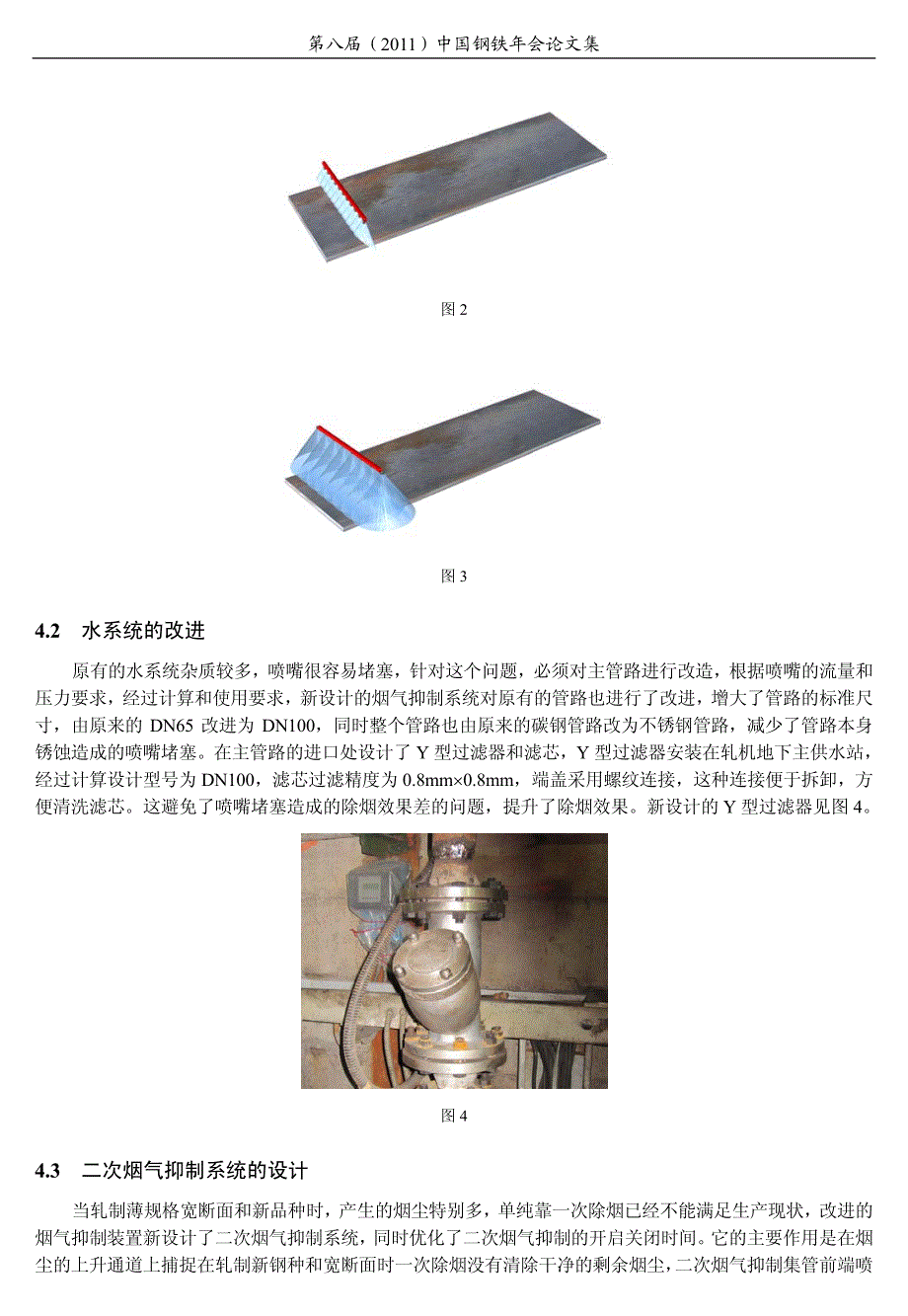 邯钢csp精轧机烟气抑制系统改进设计_第3页