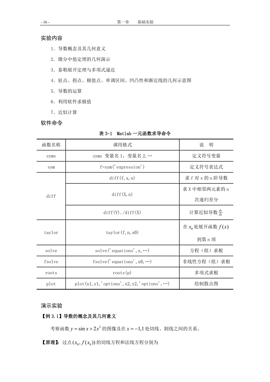 数学实验教程_实验3(一元函数微分学)_第2页