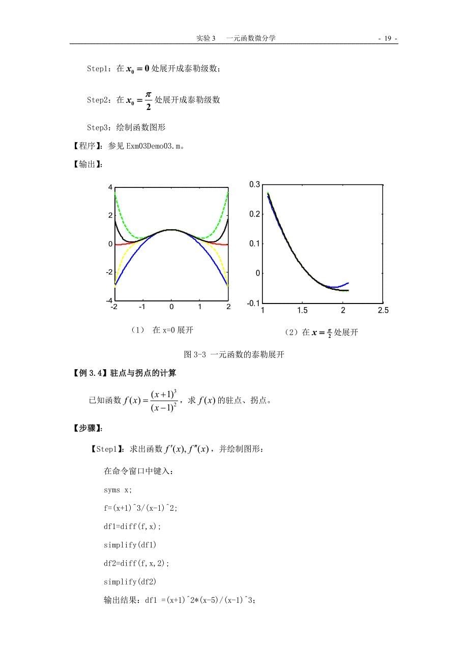 数学实验教程_实验3(一元函数微分学)_第5页
