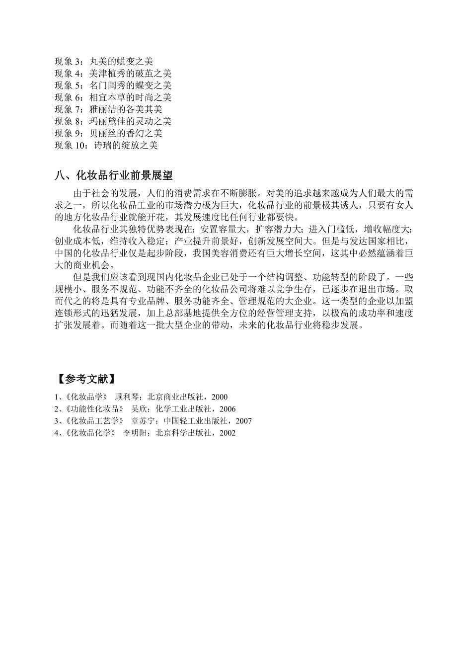 上海化妆品工业发展历史及现状_第5页