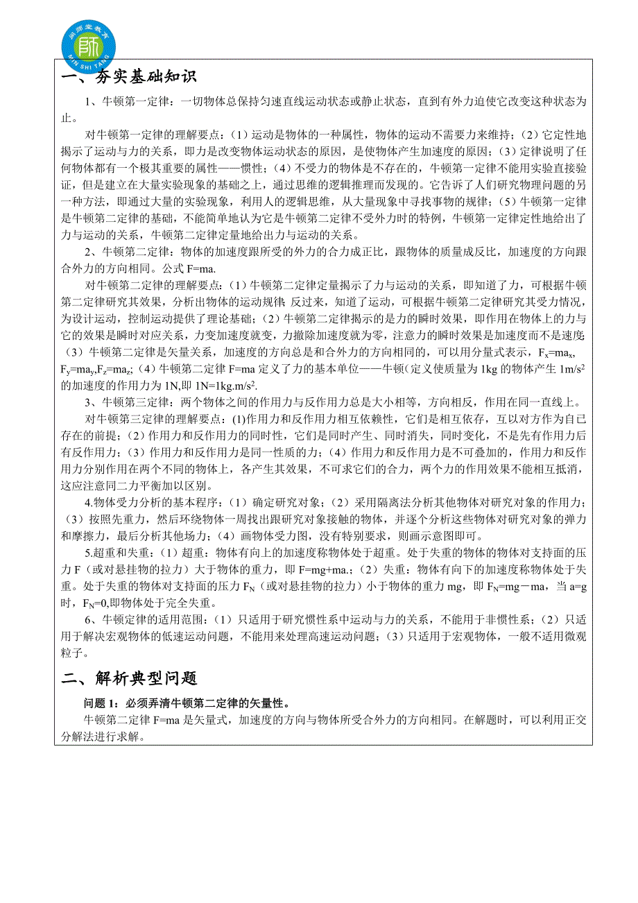 闽师堂教案之高考物理第一轮总复习3、牛顿运动定律_第2页