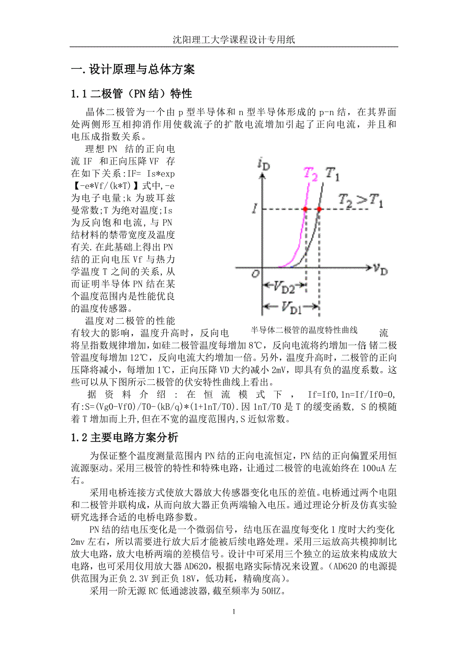 基于pn结的温度测量系统1_第1页