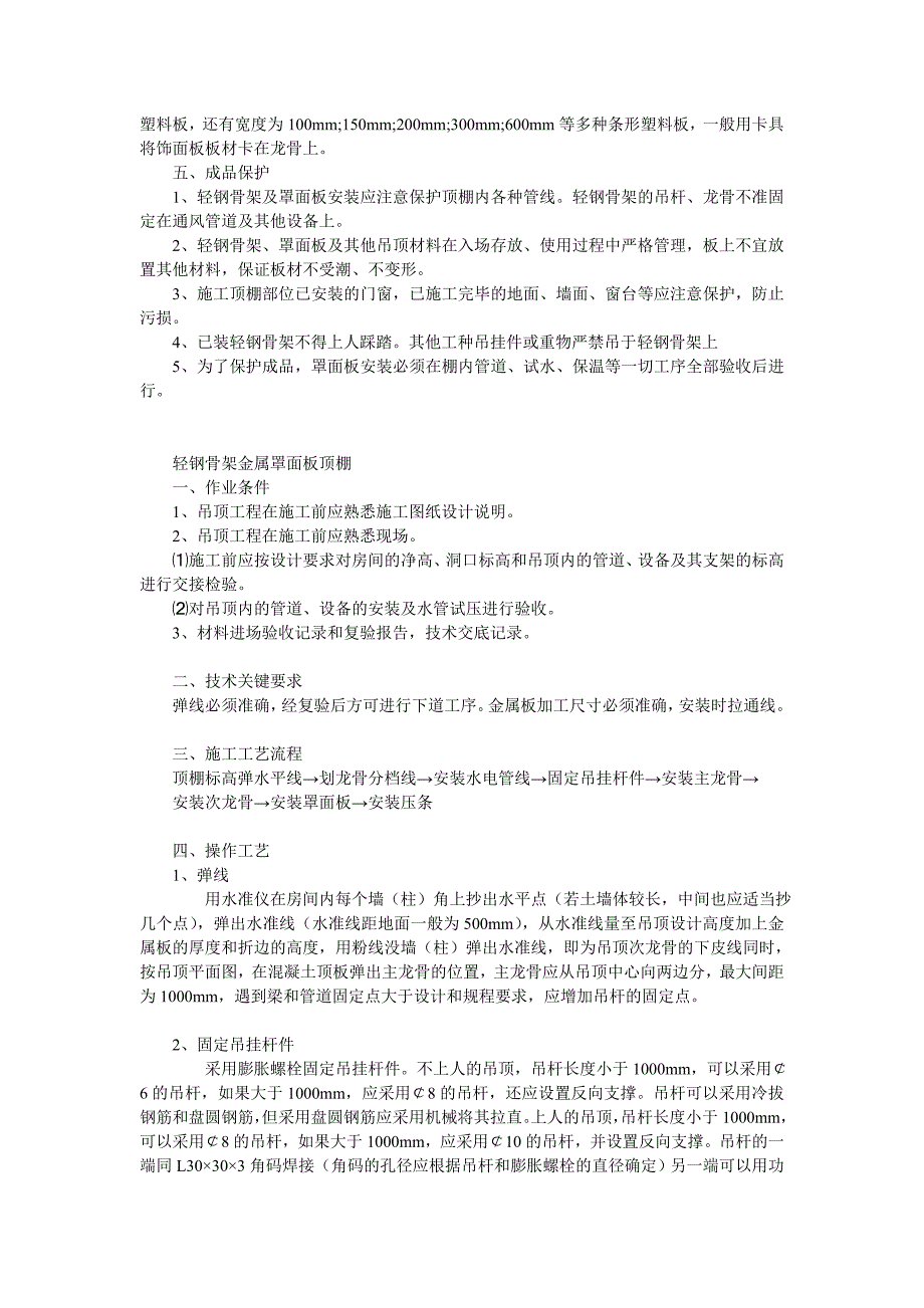 轻钢骨架活动罩面板顶棚技术交底_第3页