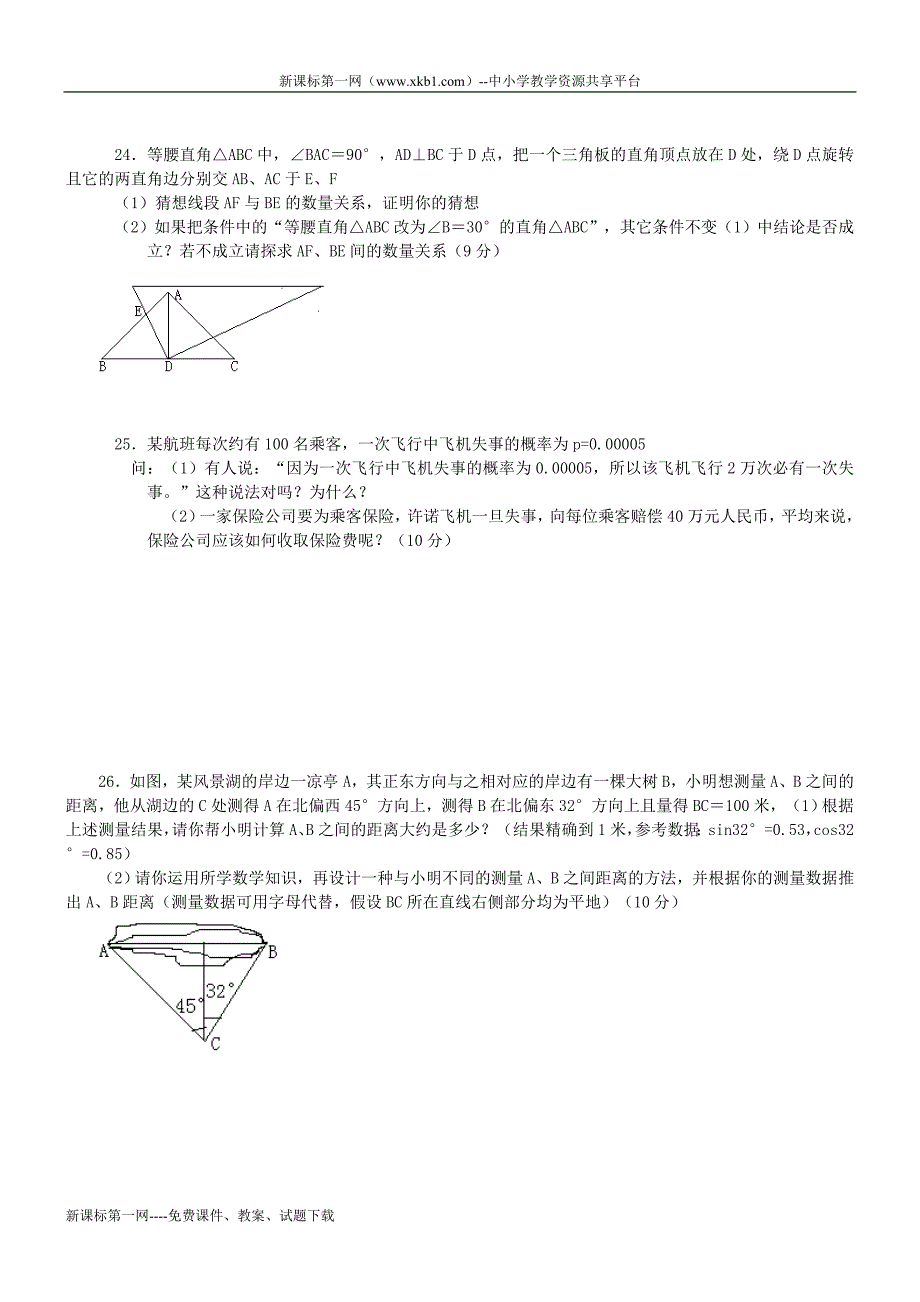 泰州中学附属初中2006-2007学年度第二学期_第4页