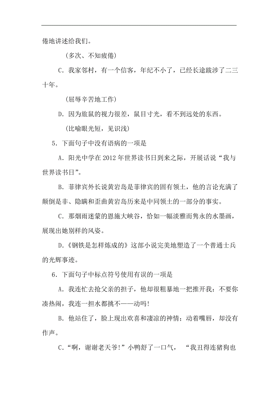 2012年湖北省恩施州中考语文试题_第3页