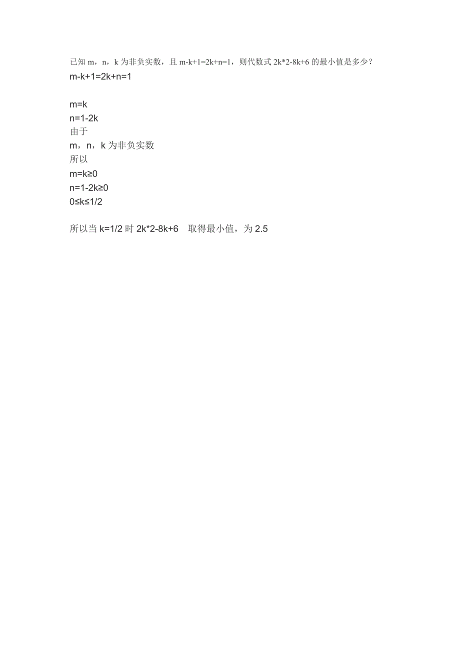 已知m,n,k为非负实数,且m-k+1=2k+n=1,_第1页