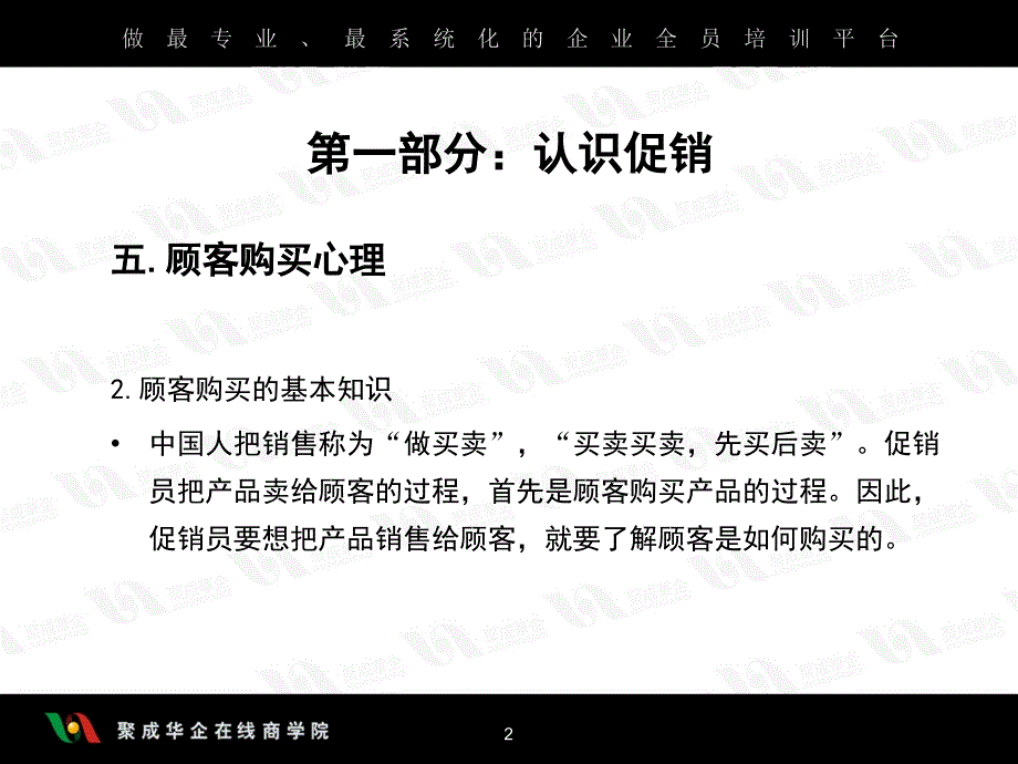 崔自三-金牌促销员实战培训之二_第2页