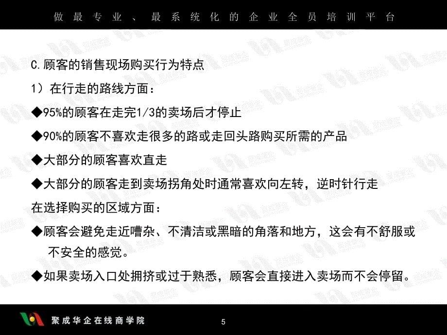 崔自三-金牌促销员实战培训之二_第5页