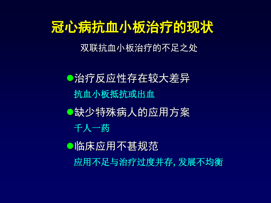 冠心病抗血小板治疗现状及进展_第3页