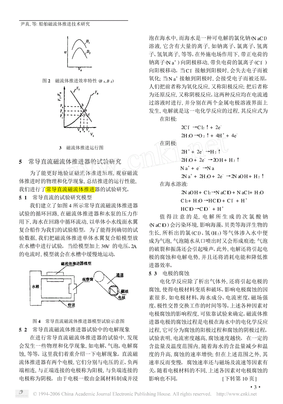 船舶磁流体推进技术研究_第3页