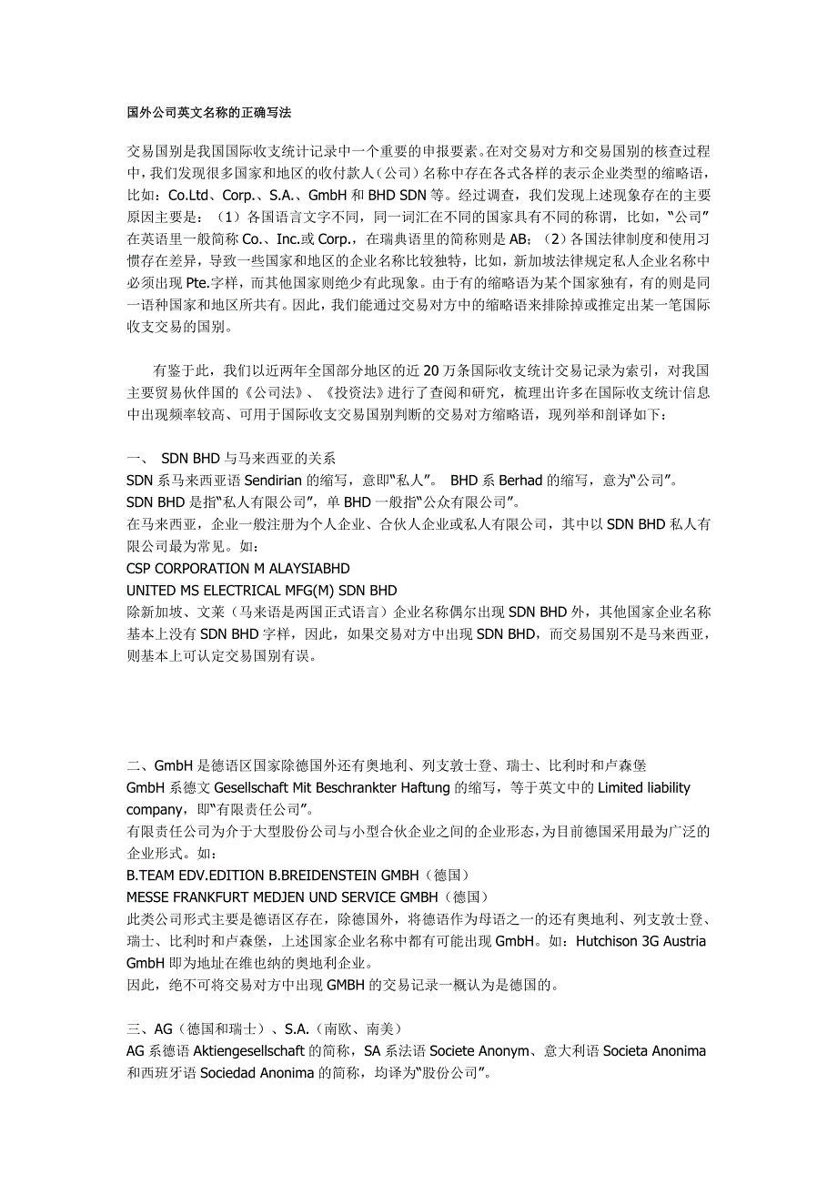 各国公司名称英文简称_第1页