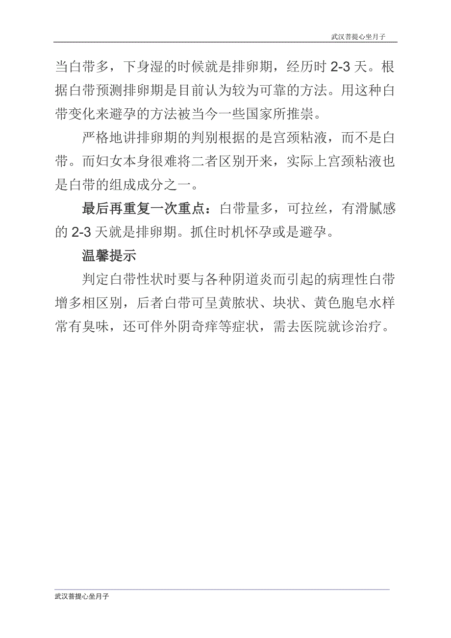 教你通过白带推测下次排卵期_第2页