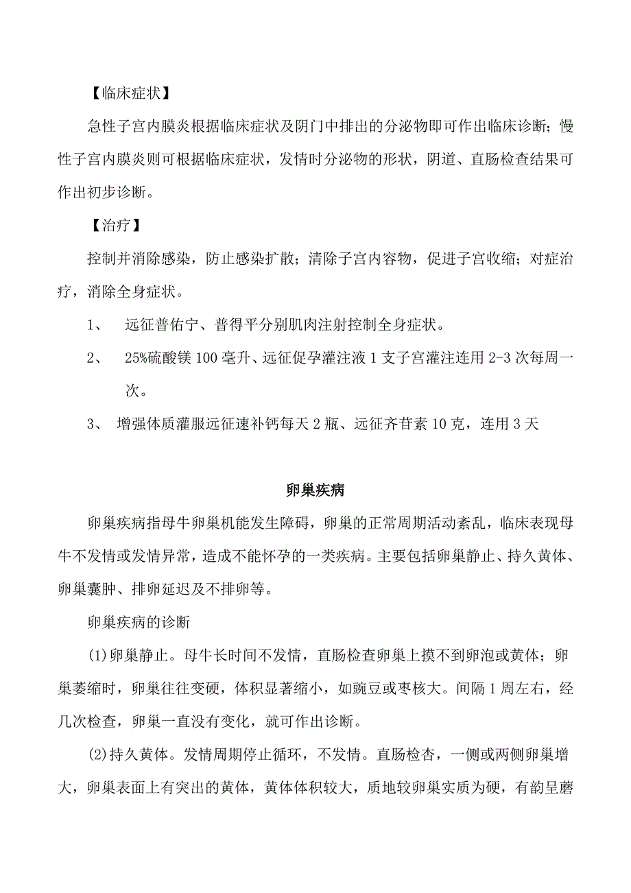 牧场奶牛常见疾病诊疗方案_第2页