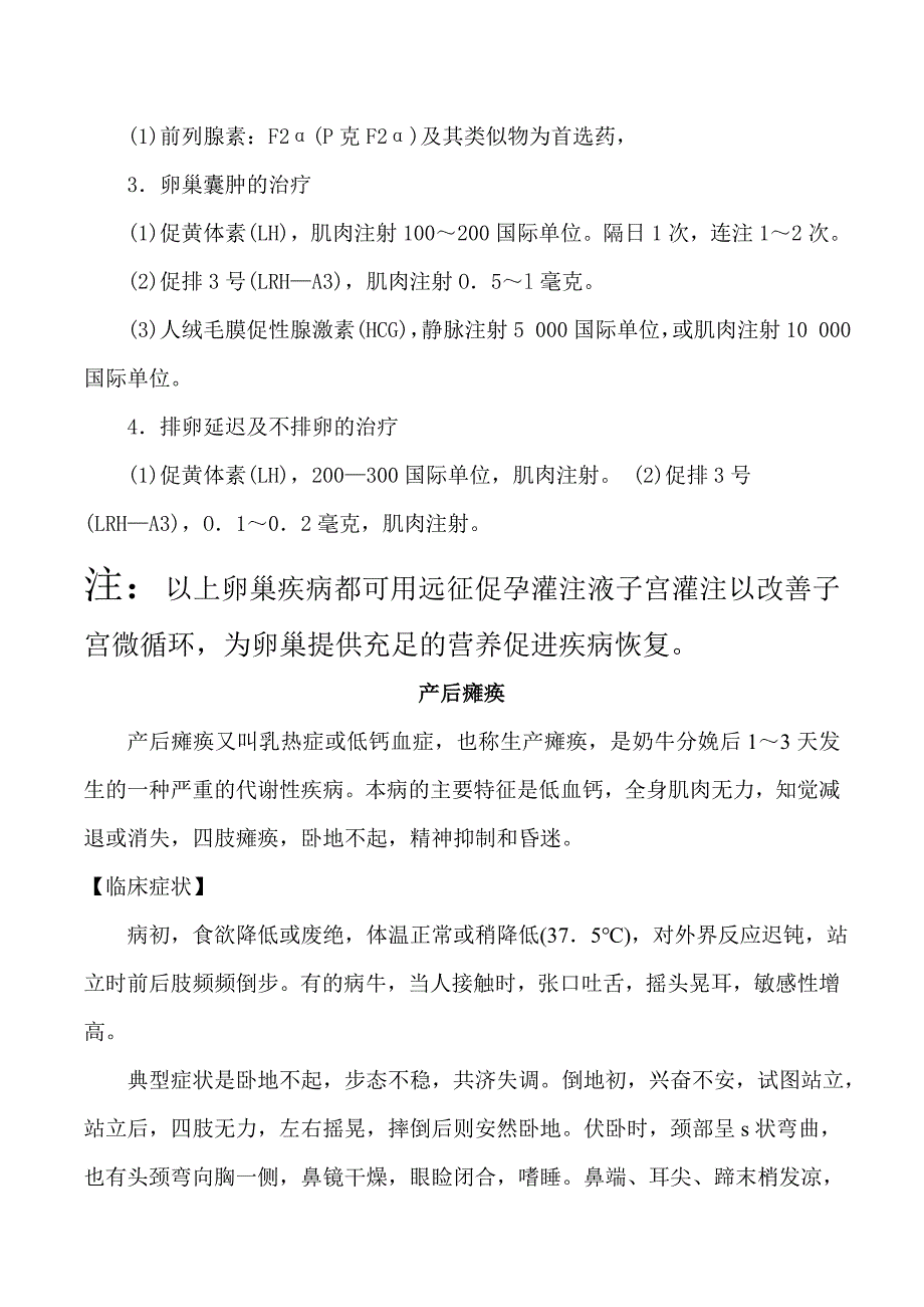 牧场奶牛常见疾病诊疗方案_第4页