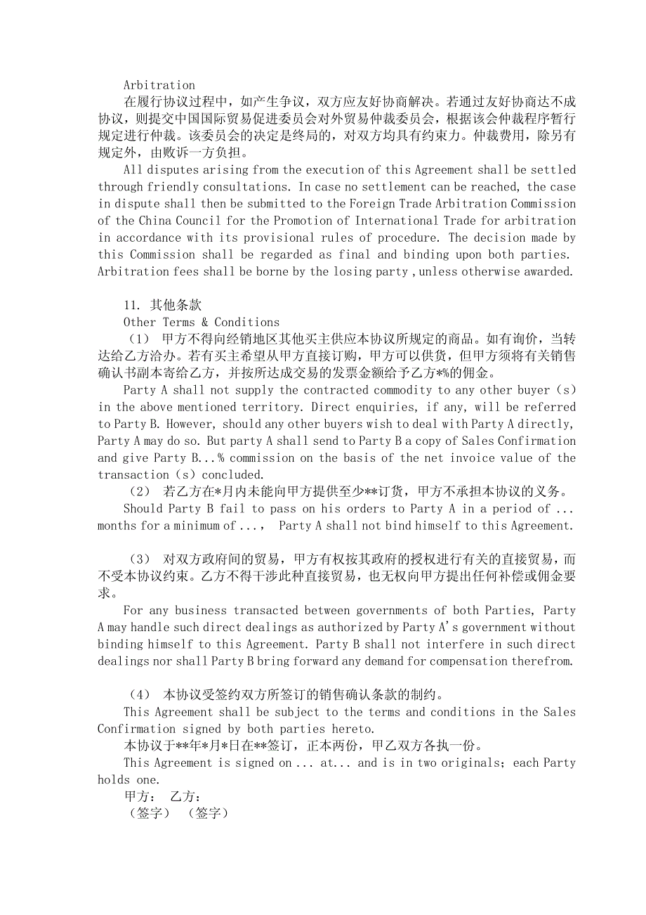 代理协议集(中英文)_第3页