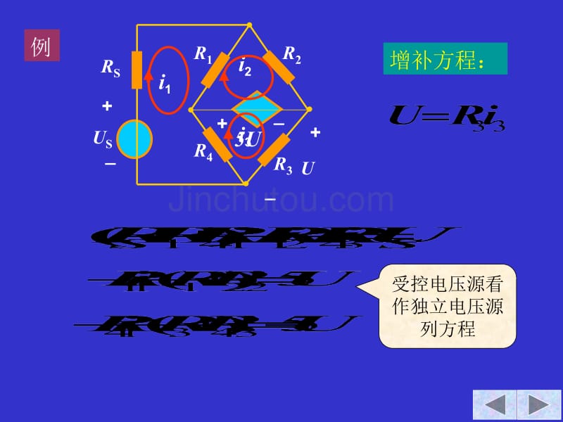 电路(第三章)_第4页