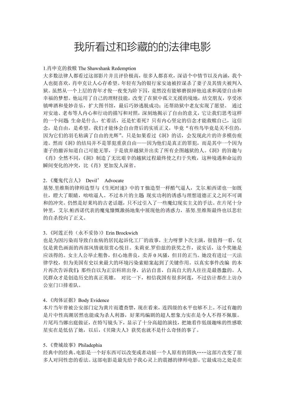 我所看过和珍藏的的法律电影_第1页