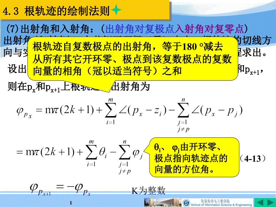 自动控制原理课件4.2(梅晓榕)_第1页