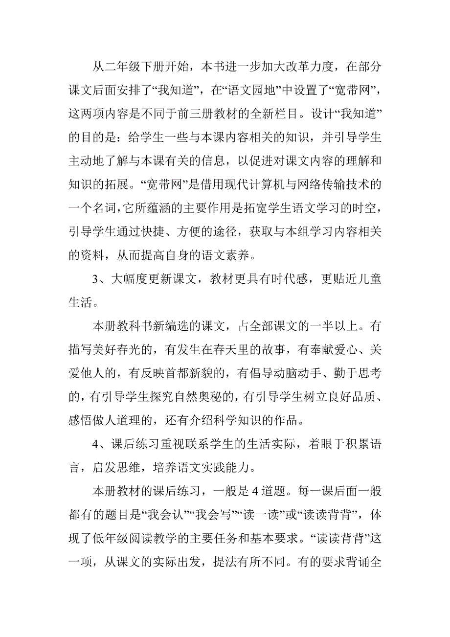 2018人教部编本 二年级下期语文教学计划01及教学进度表_第3页