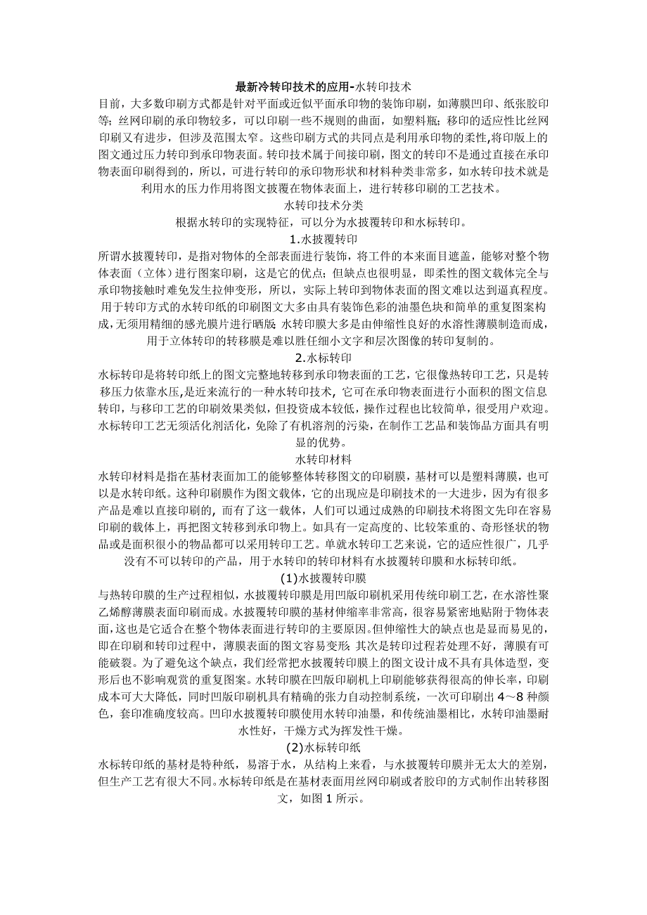 最新冷转印技术的应用_第1页