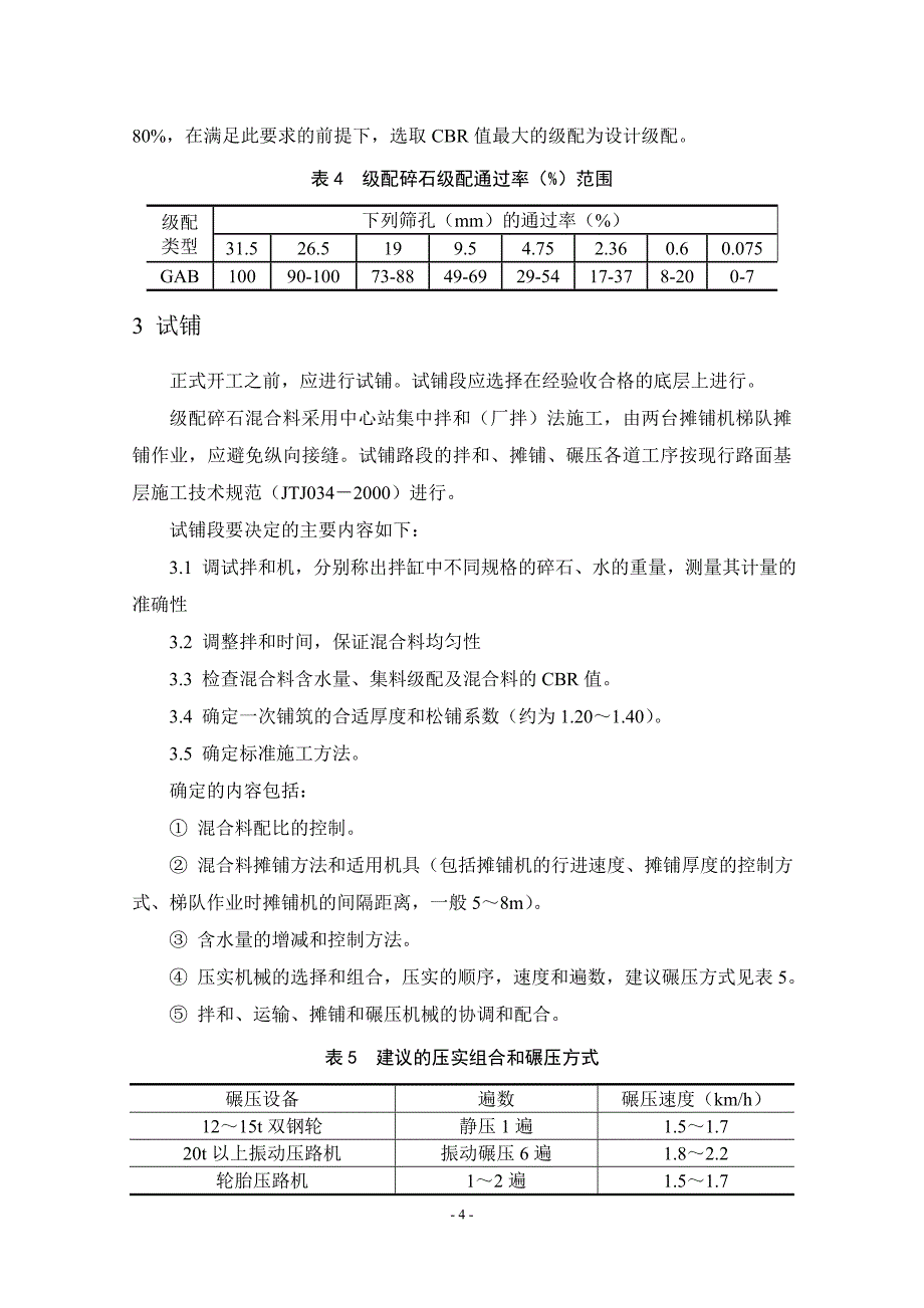 某高速公路级配碎石底基层施工指导意见_第4页