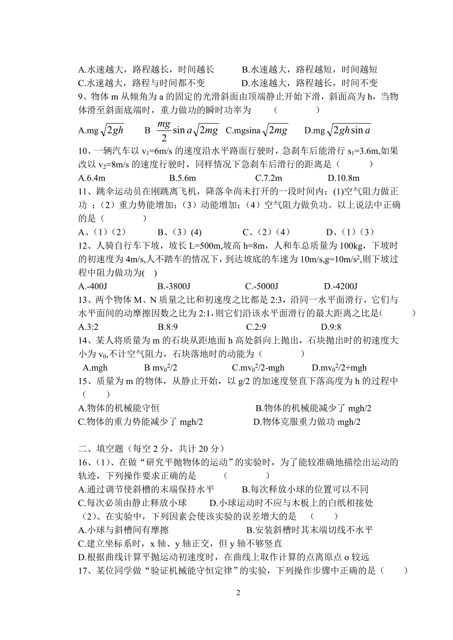 武定民族中学高三年级2018'年11月月考物理测试题_第2页