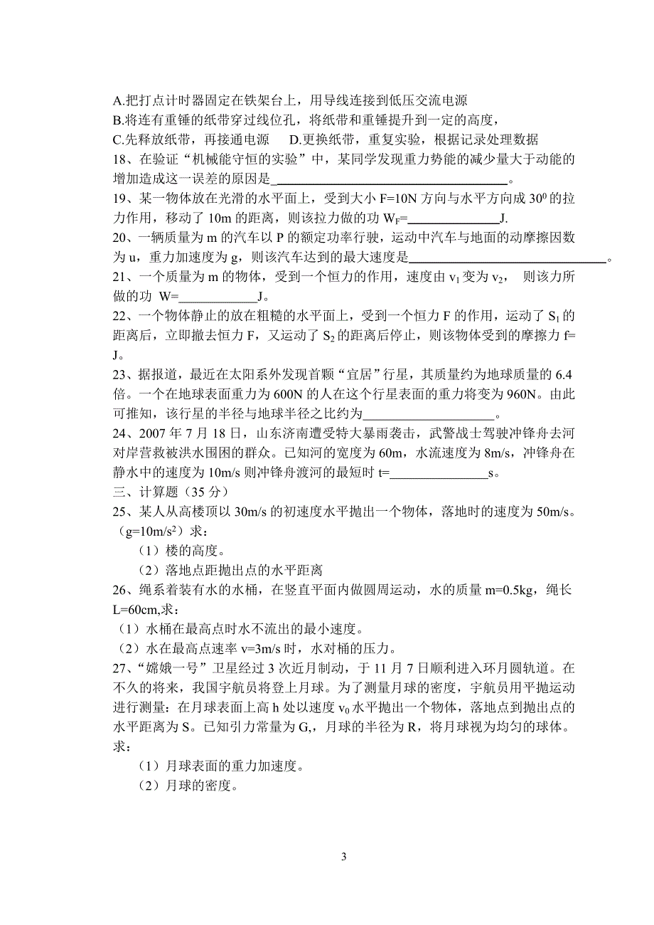 武定民族中学高三年级2018'年11月月考物理测试题_第3页