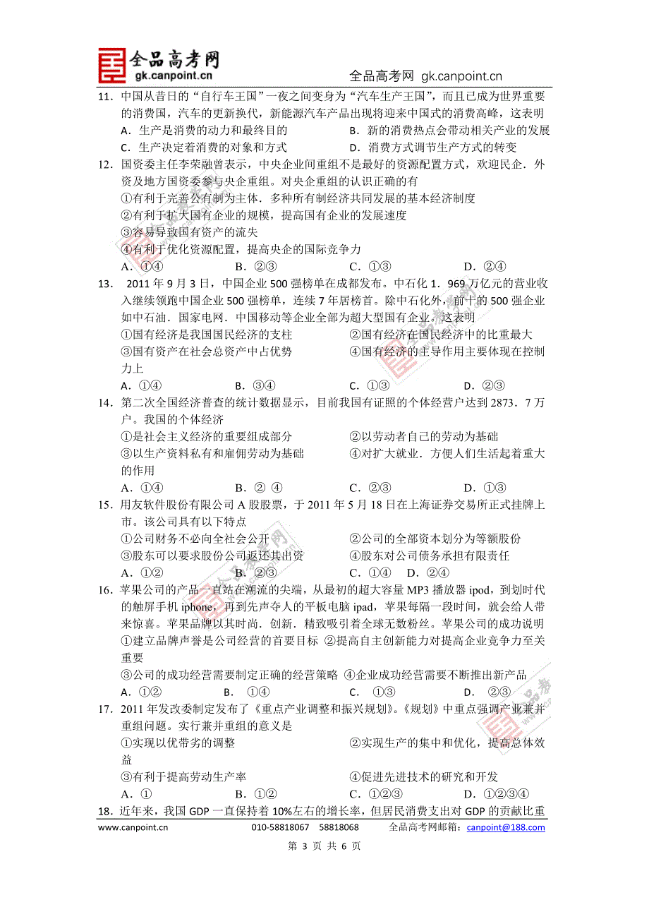 河南确山二高2013届高三9月月考_第3页