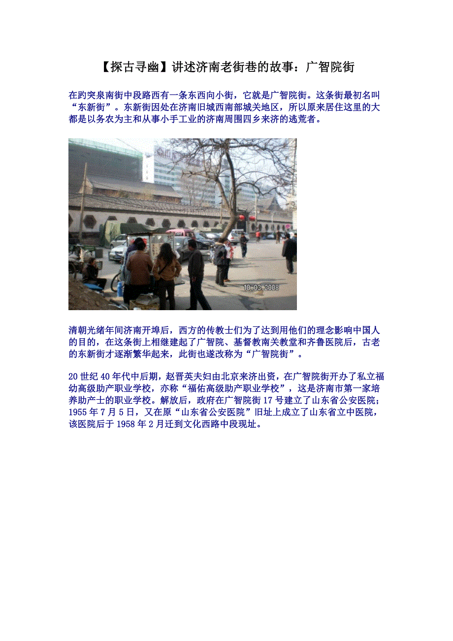 【探古寻幽】讲述济南老街巷故事：广智院街_第1页