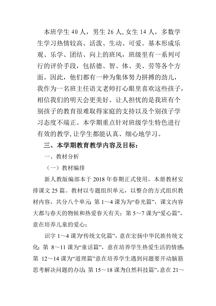 2018人教部编本 二年级下期语文教学计划精品及教学进度表_第2页