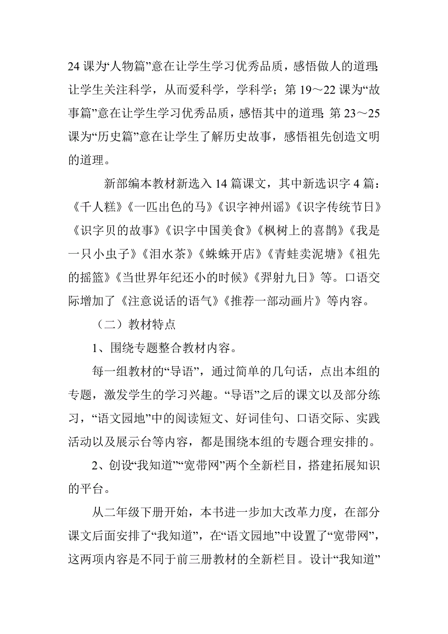 2018人教部编本 二年级下期语文教学计划精品及教学进度表_第3页