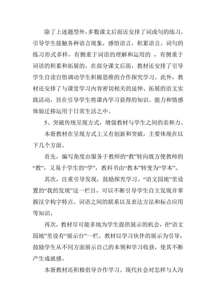 2018人教部编本 二年级下期语文教学计划精品及教学进度表_第5页