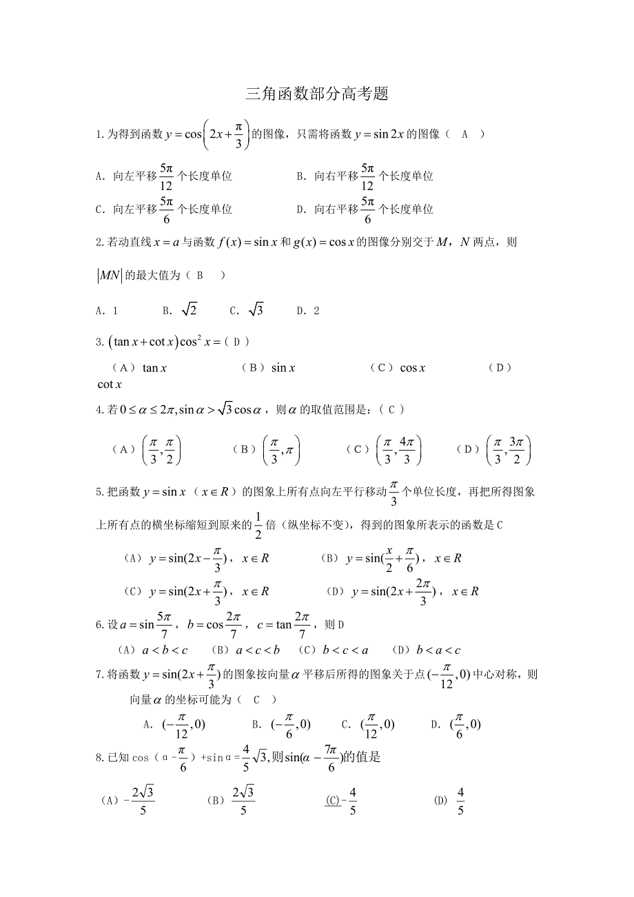 三角函数部分高考题(带答案)_第1页