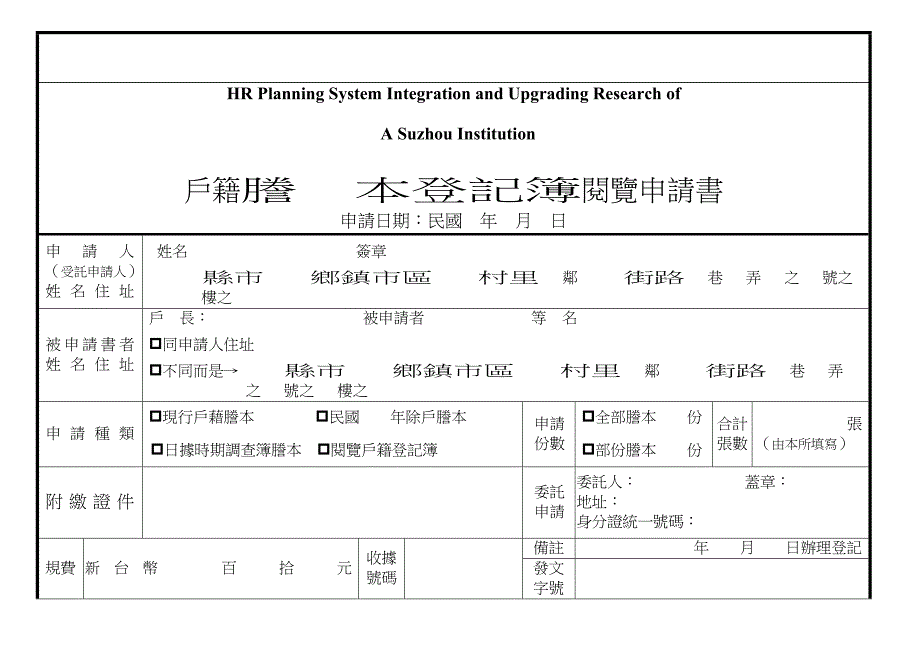 关于针对本登记簿阅览申请书_第1页