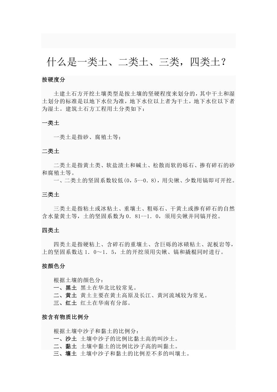 什么是一类土、二类土、三类土_第1页