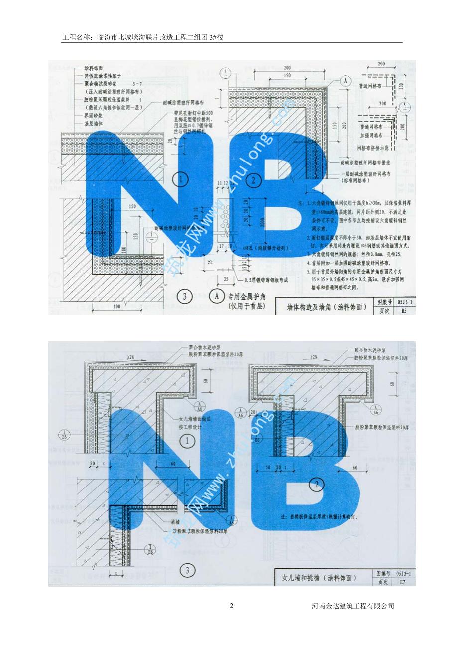 附外墙保温部分节点做法_第3页