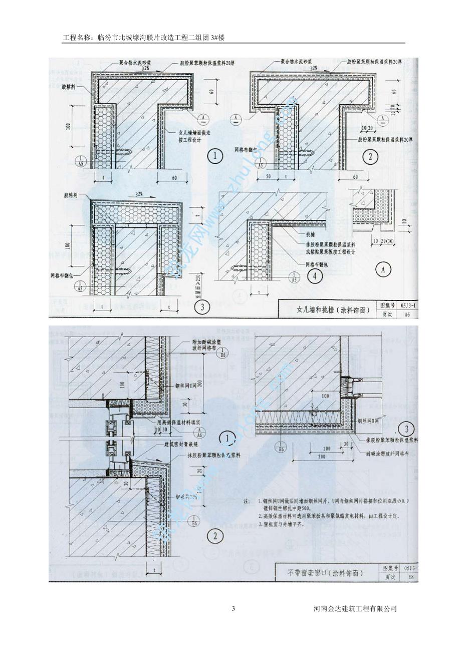 附外墙保温部分节点做法_第4页