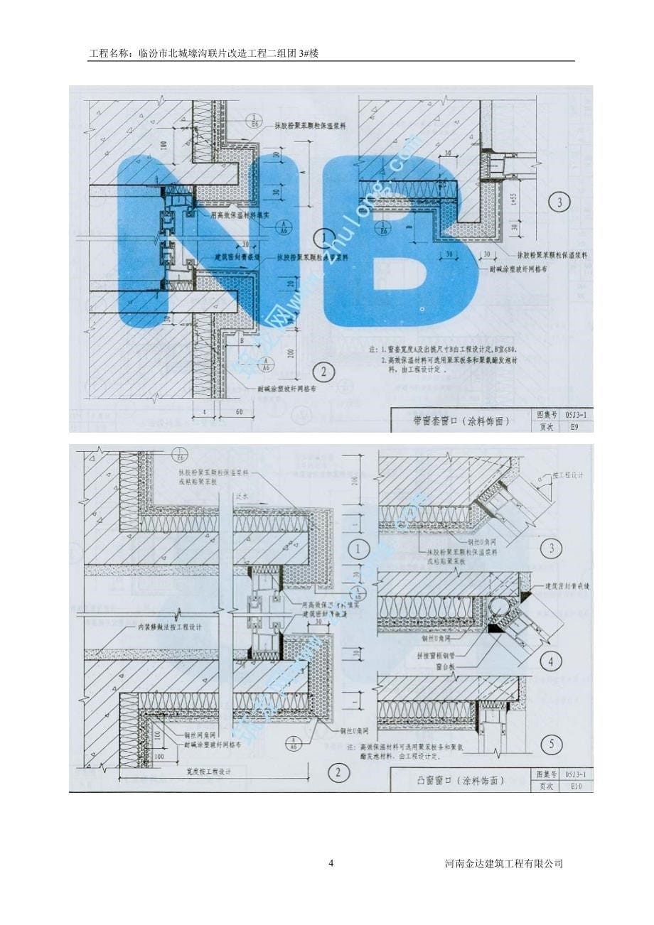 附外墙保温部分节点做法_第5页