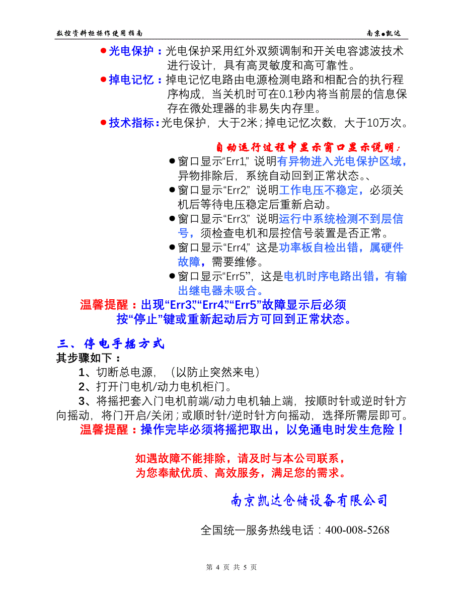 x型控制面板使用说明书_第4页