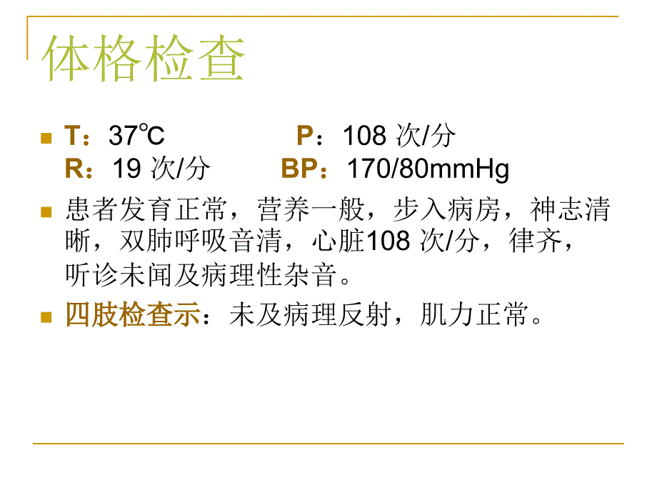 冠心病一病例及pte的讨论_第4页