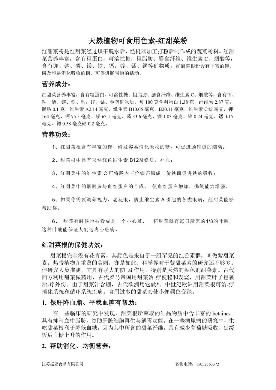 天然可食用植物色素-红甜菜粉_第1页