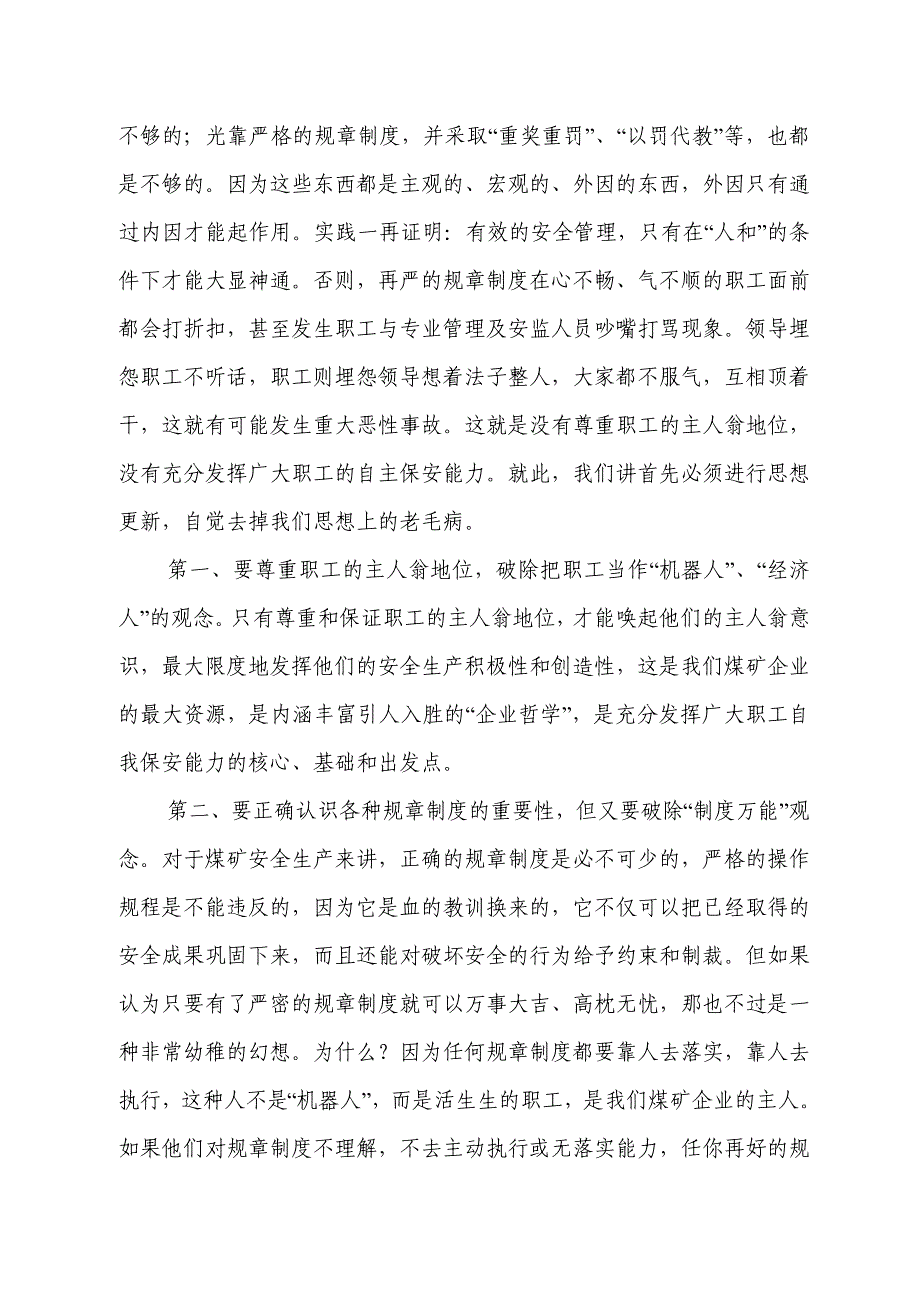 怎样发挥广大职工的自我保安能力_第2页