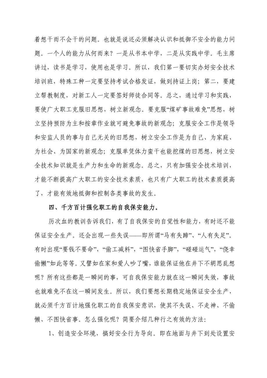 怎样发挥广大职工的自我保安能力_第4页