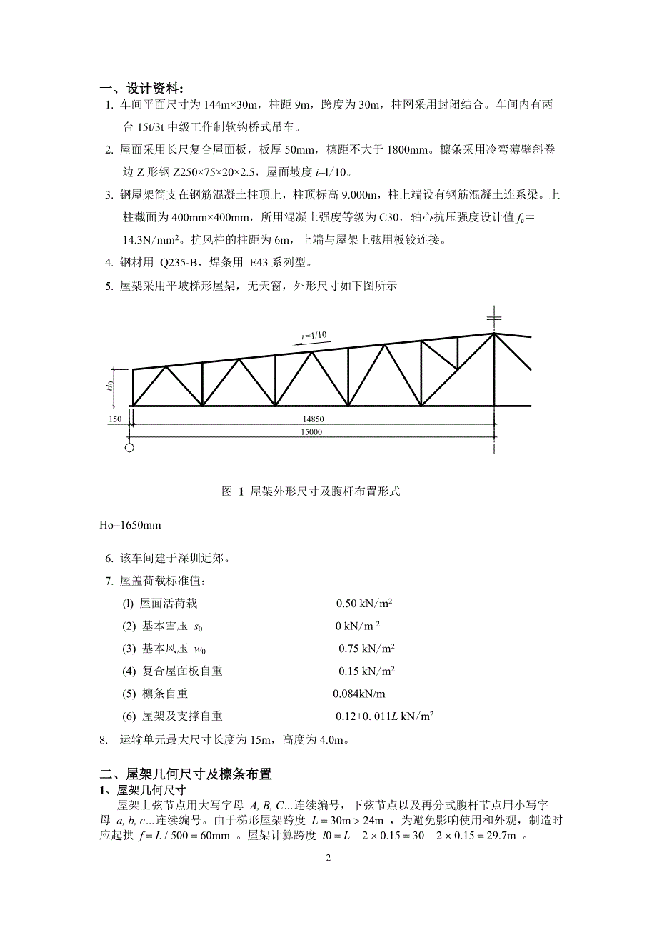 梯形钢屋架课程设计计算书_第3页