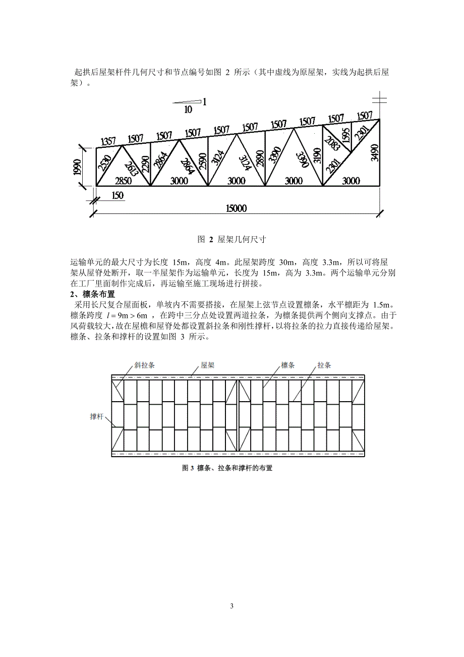 梯形钢屋架课程设计计算书_第4页