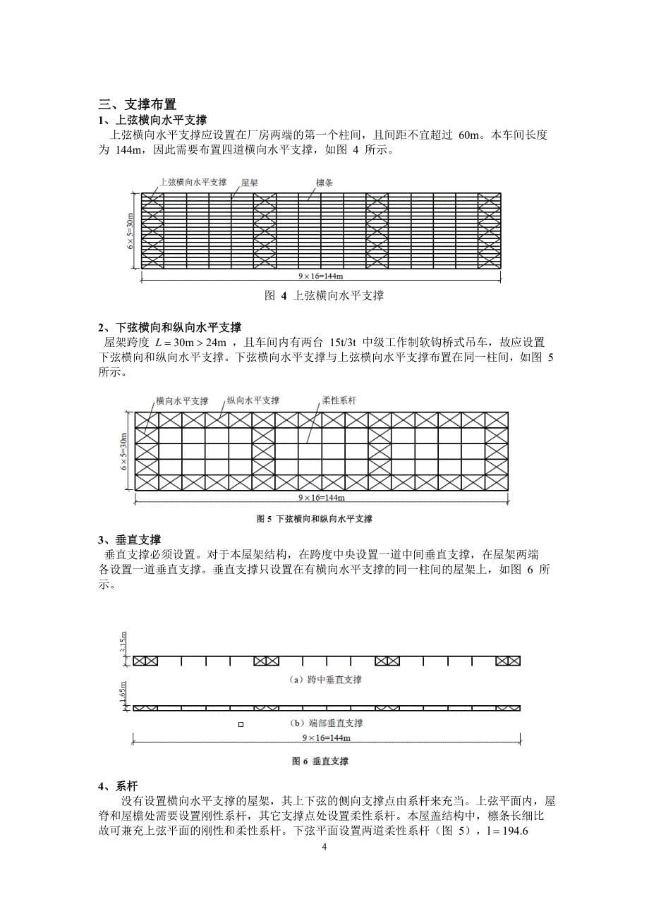 梯形钢屋架课程设计计算书_第5页